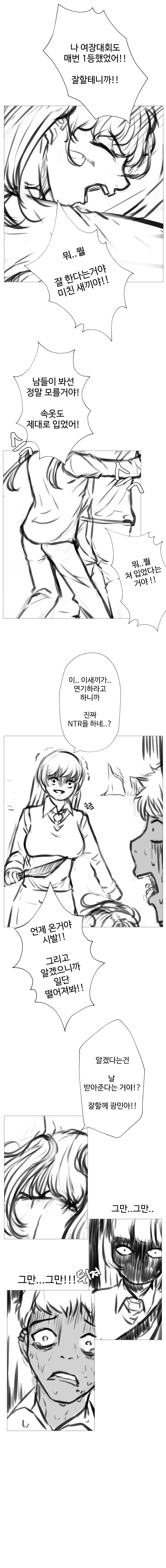 소꿉친구 NTR 순애.manhwa 2화 - 이미지 6