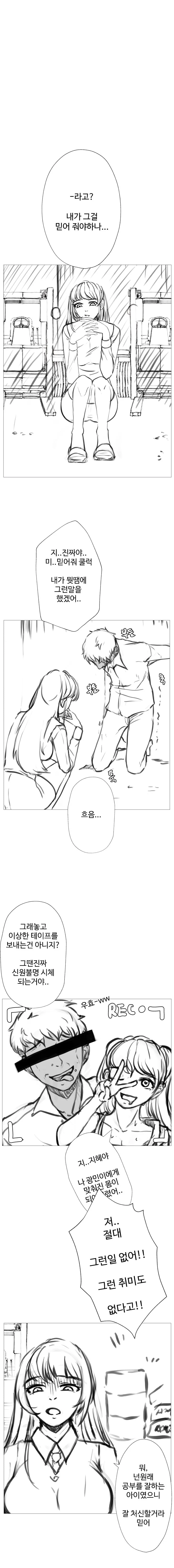 소꿉친구 NTR 순애.manhwa 2화 - 이미지 8