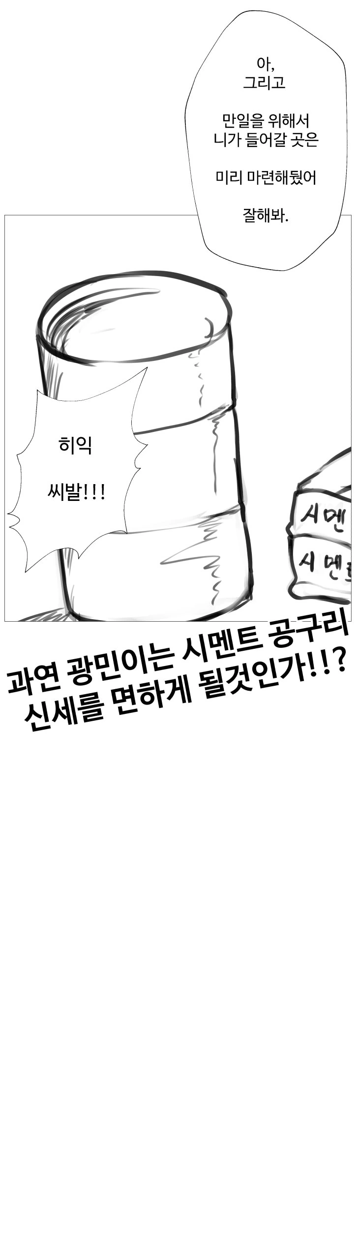 소꿉친구 NTR 순애.manhwa 2화 - 이미지 9