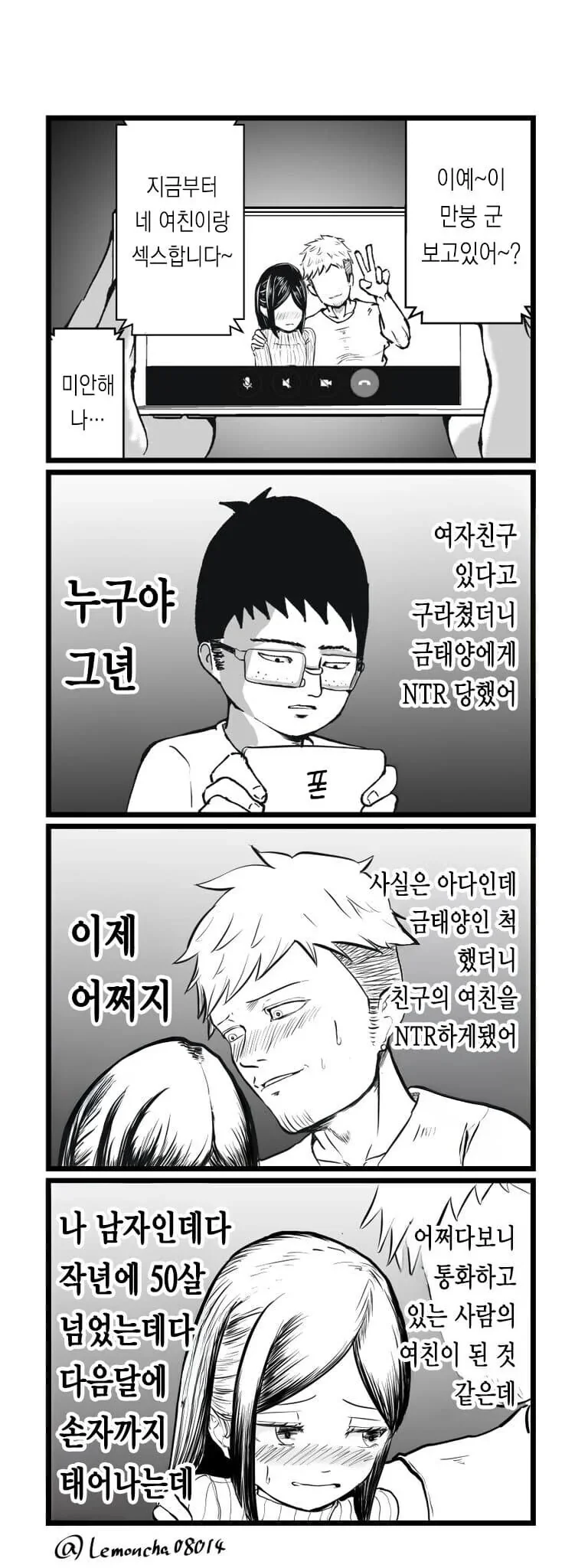 금태양에게 여친 NTR당하는.manwha