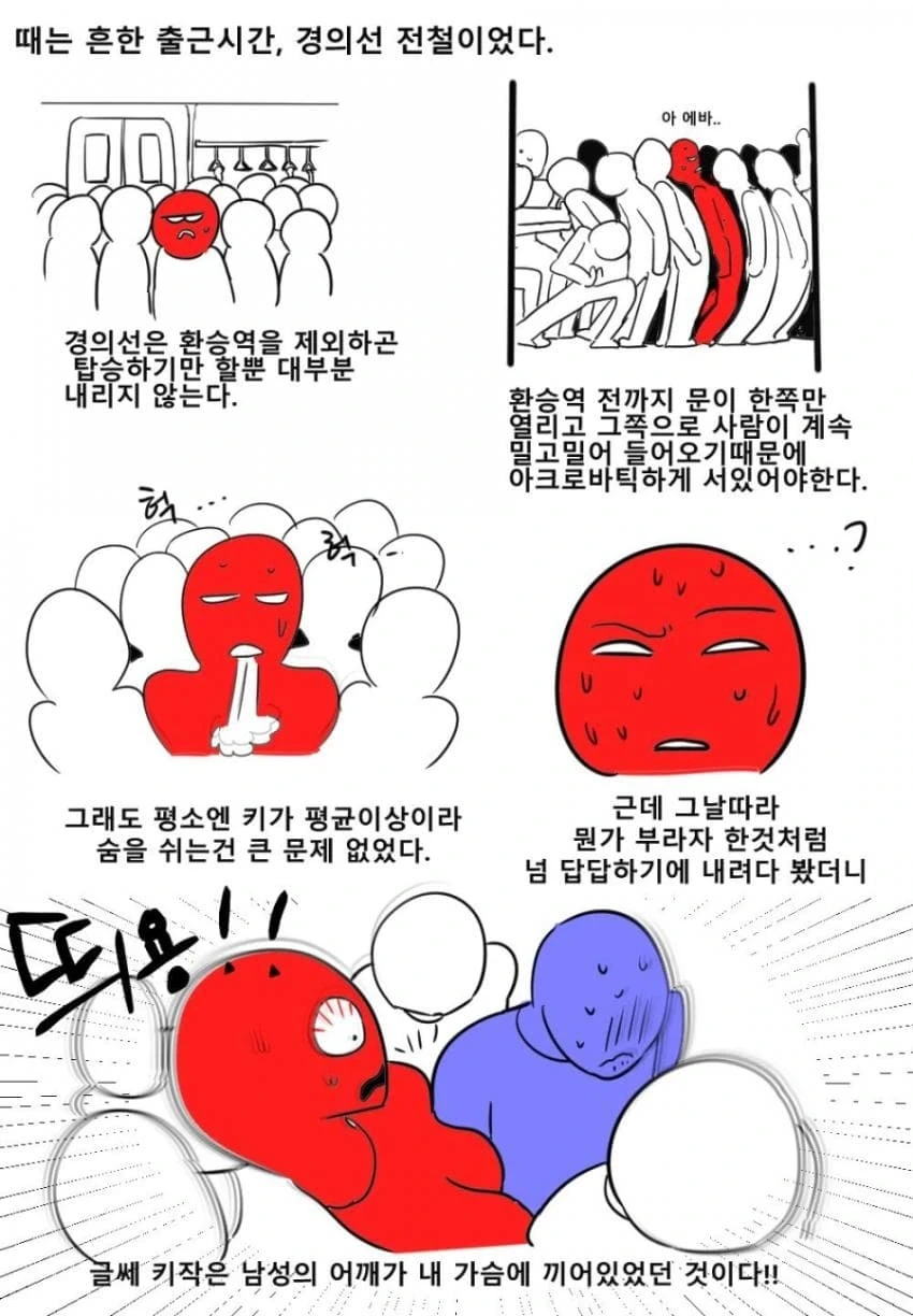 전철 타고 가다 ㄱㅅ에 팔 끼인 썰.manhwa