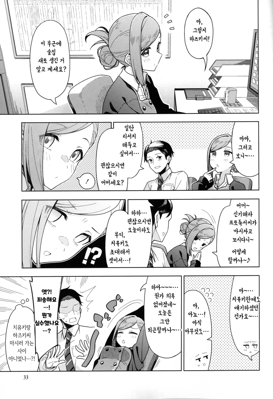 @) 하즈키가 승리한 세계선 만화