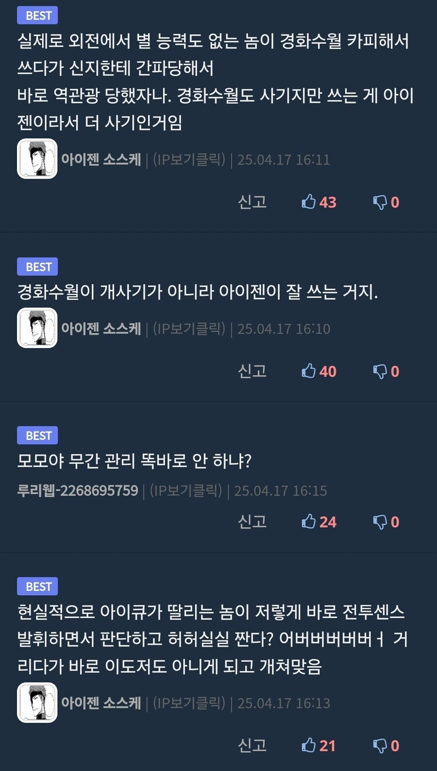 만화 캐릭터 닉네임의 장점