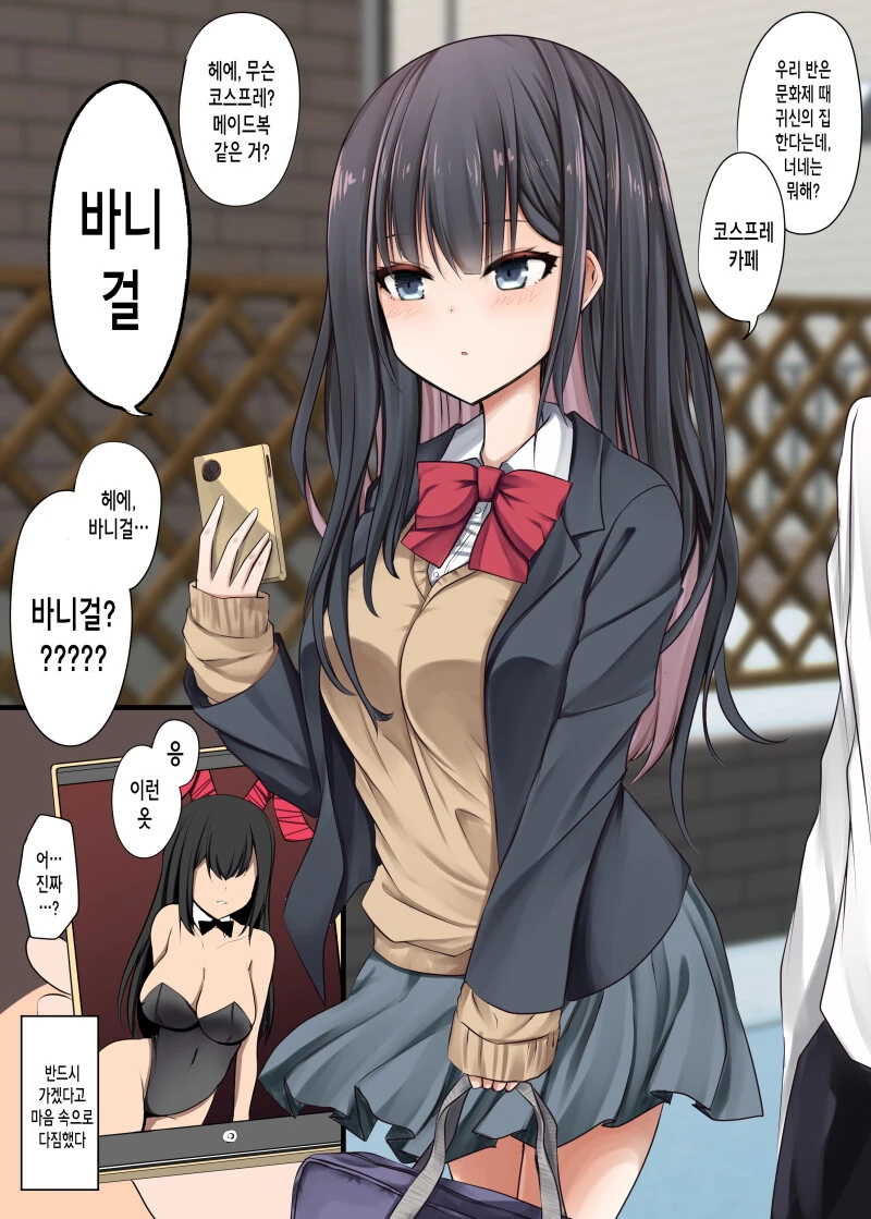 무표정한 소꿉친구가 바니걸을 입기로한 이야기