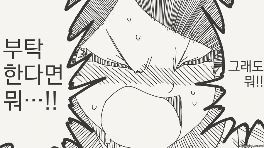 너...부탁하면 누구든 해준다며?....manwha - 이미지 4