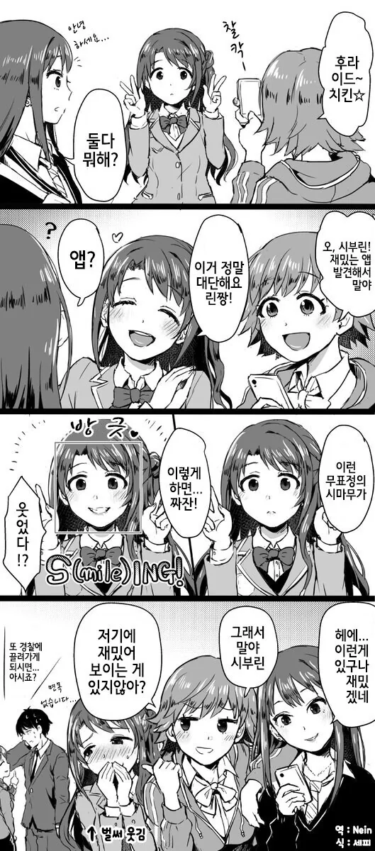 @)시부린과 타케P가 폭소하는 만화