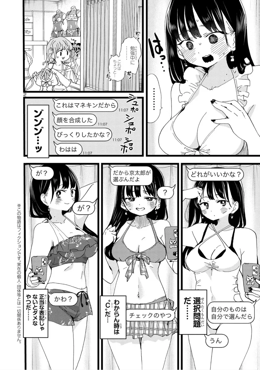 내마위) 남친을 유혹하는 야마다 - 이미지 3