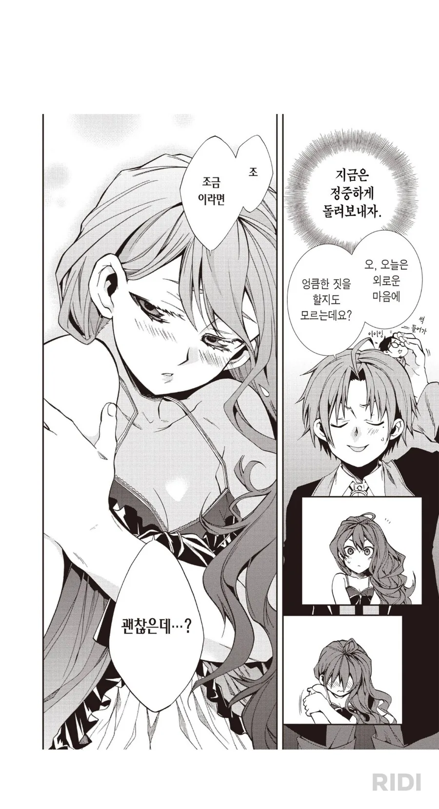무직전생)조금이라면 괜찮아....
