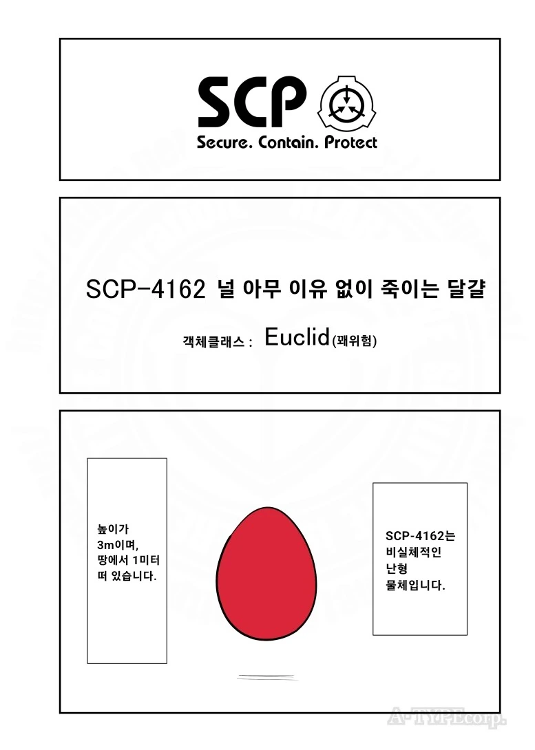 퍼옴) SCP-4162 "널 아무 이유 없이 죽이는 달걀" 만화.manwha