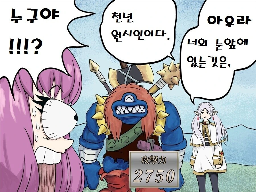 [프리렌] 번역) 아우라와 천년 원시인