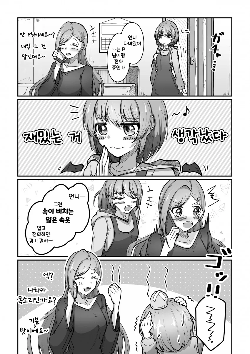 @) 언니한테 꿀밤 맞는 니치카.manga