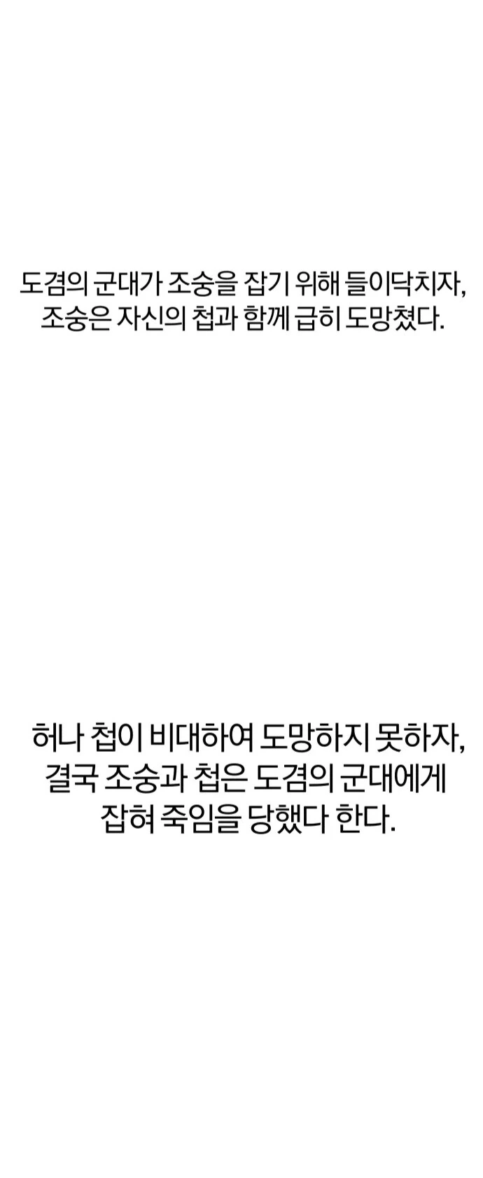 조조 아버지 조숭이 죽은 이유.manwha - 이미지 6