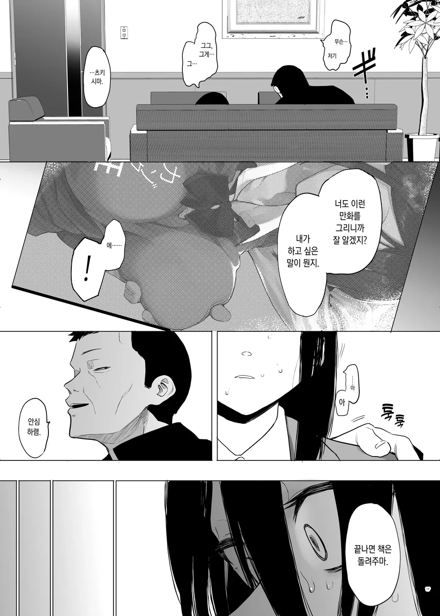 동인작가녀가 헙박당해서 피폐해지는 만화 - 이미지 14