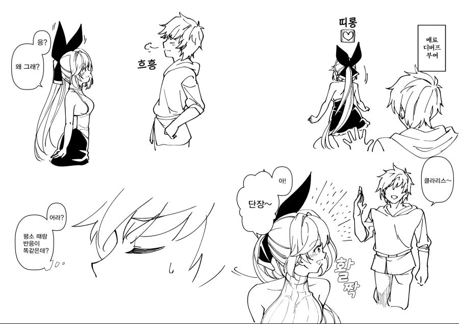 그랑블루)호감도 게이지 MAX.manga