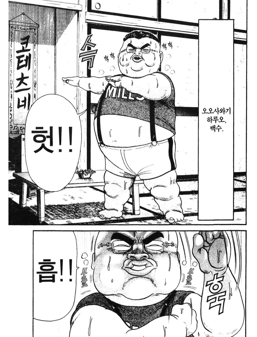 [괴짜가족]다이어트를 하는 하루오
