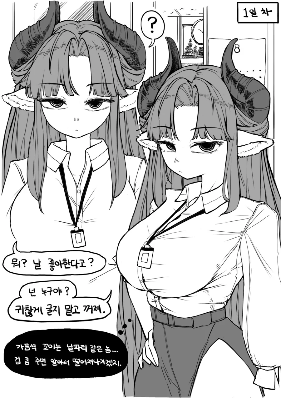 (트릭컬)회사 선배 디아나 만화