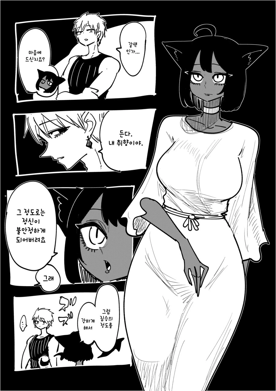 고양이 사역마를 들이는 만화 - 이미지 3