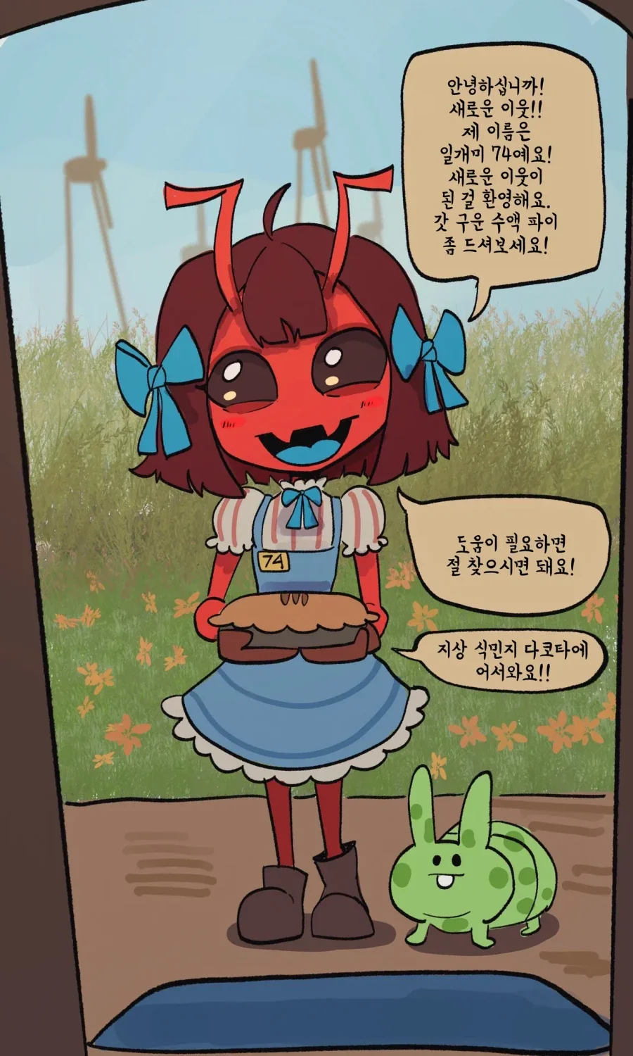 친절한 개미와 겸손한 쥐.MANGA