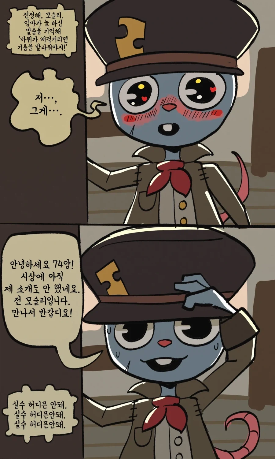 친절한 개미와 겸손한 쥐.MANGA - 이미지 2