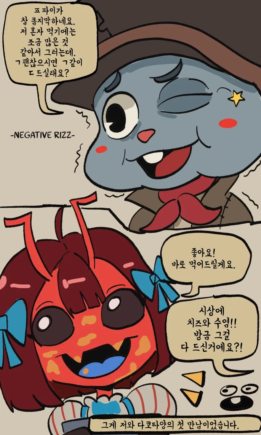 친절한 개미와 겸손한 쥐.MANGA - 이미지 3
