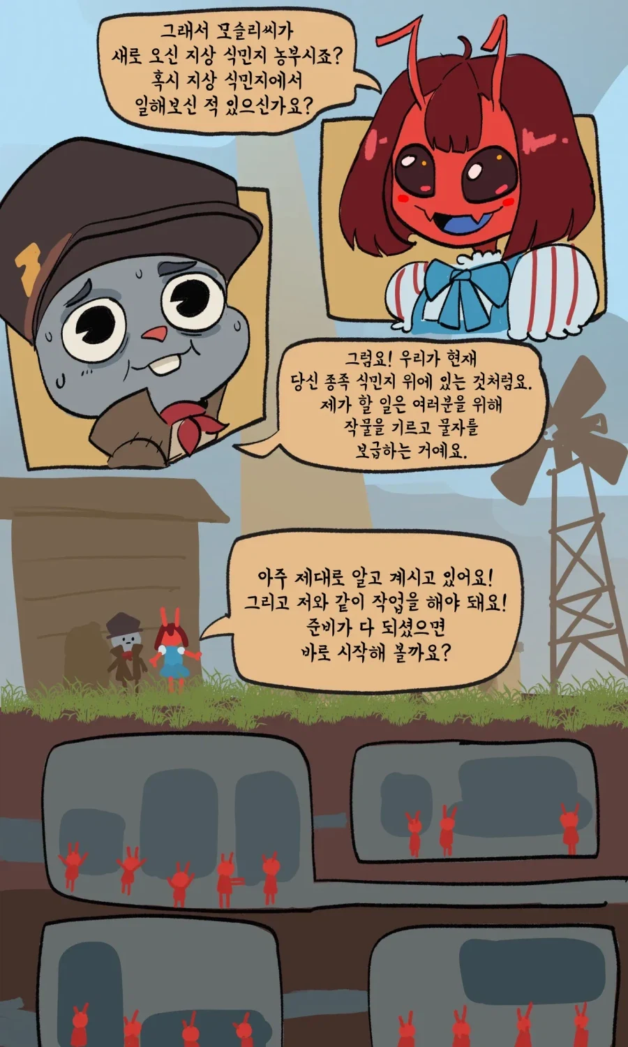 친절한 개미와 겸손한 쥐.MANGA - 이미지 4