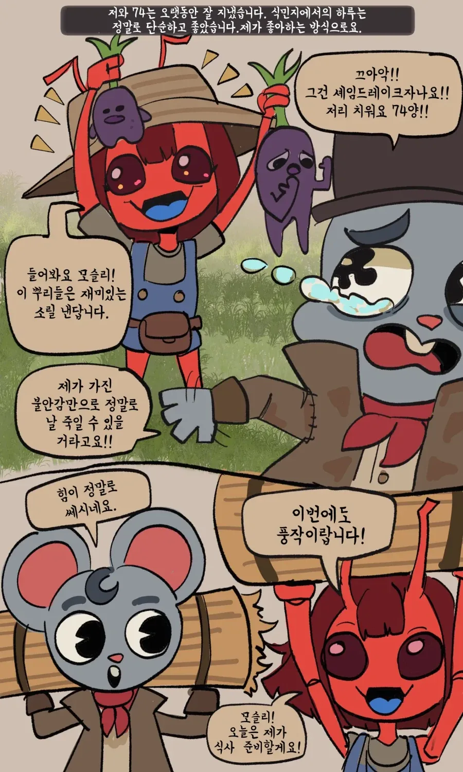 친절한 개미와 겸손한 쥐.MANGA - 이미지 5
