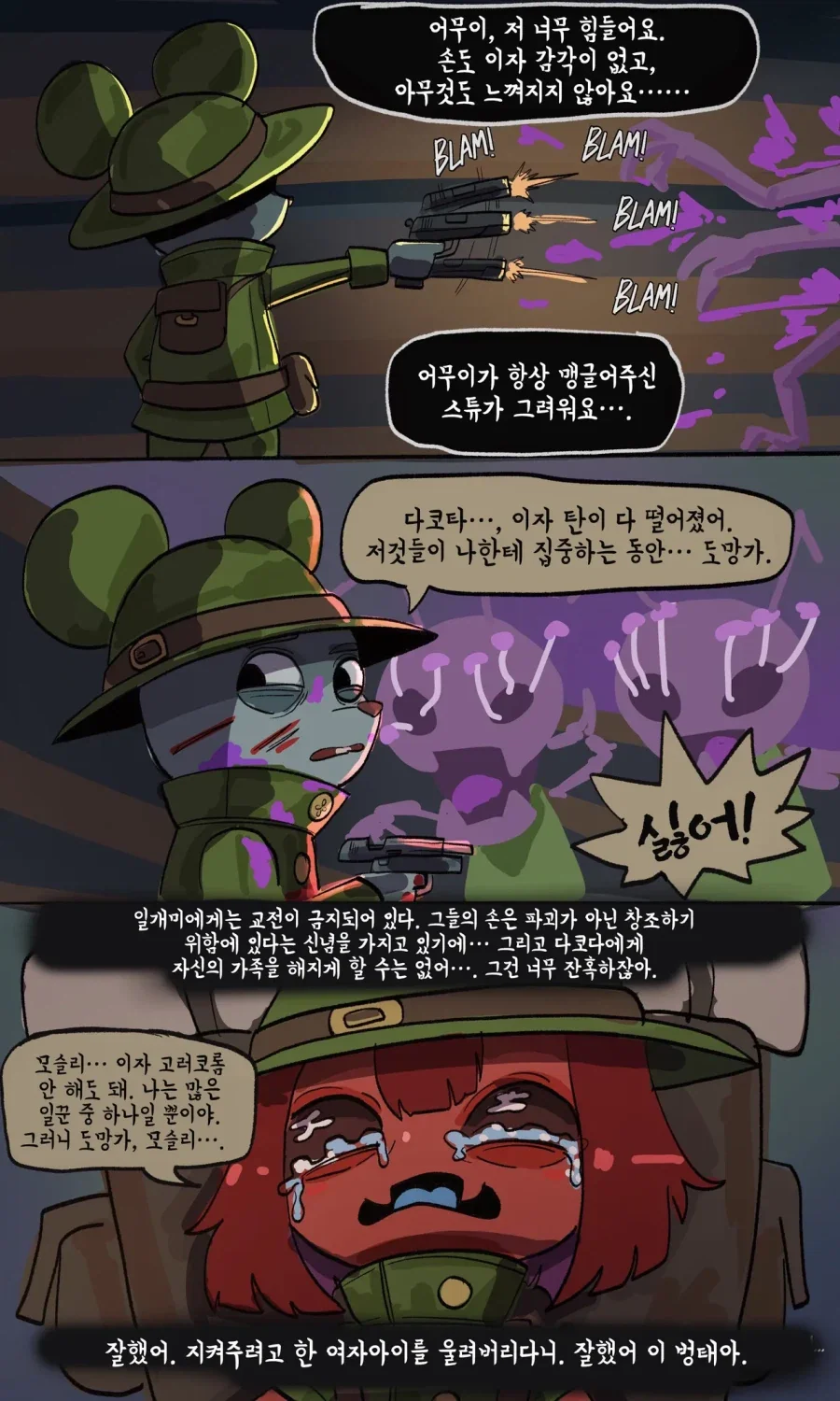 친절한 개미와 겸손한 쥐.MANGA - 이미지 14