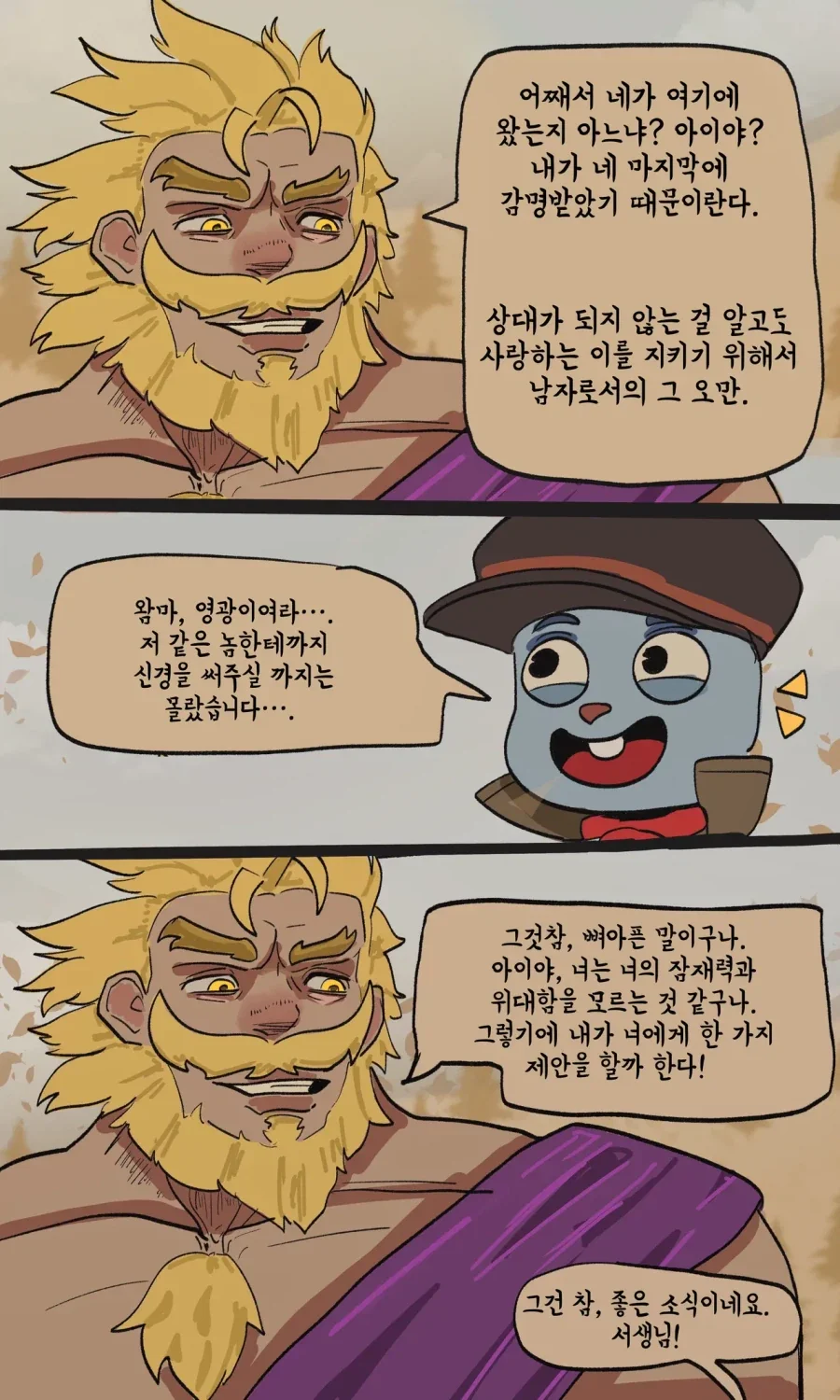 친절한 개미와 겸손한 쥐.MANGA - 이미지 23