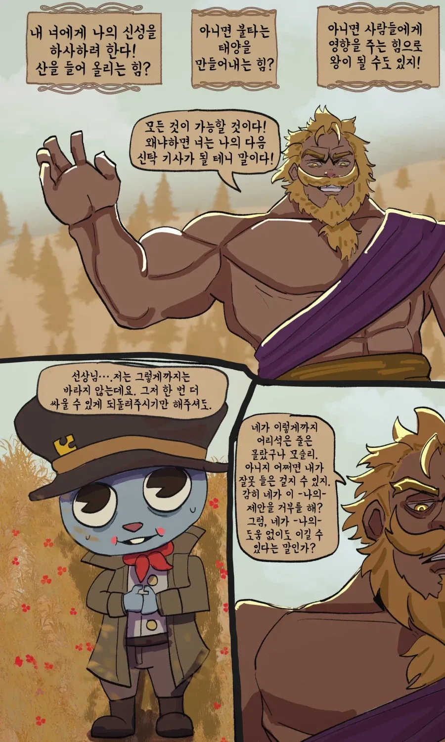 친절한 개미와 겸손한 쥐.MANGA - 이미지 24