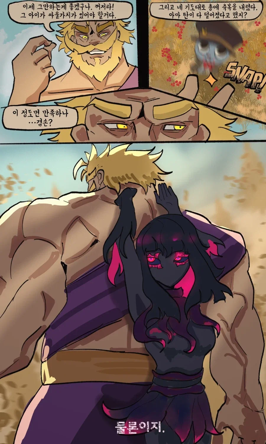 친절한 개미와 겸손한 쥐.MANGA - 이미지 26
