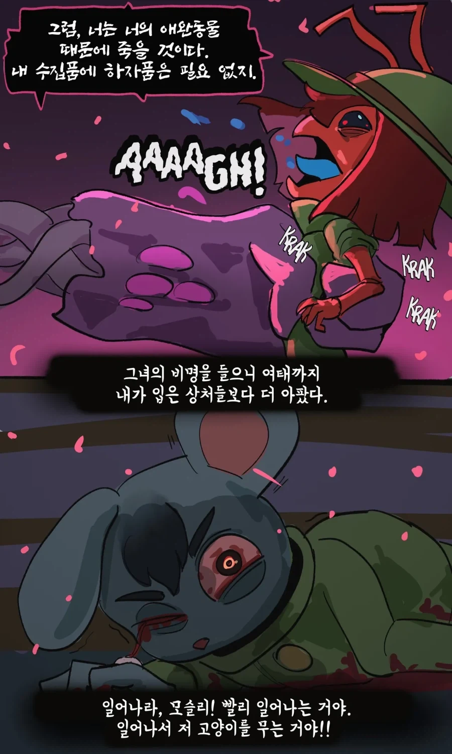 친절한 개미와 겸손한 쥐.MANGA - 이미지 29
