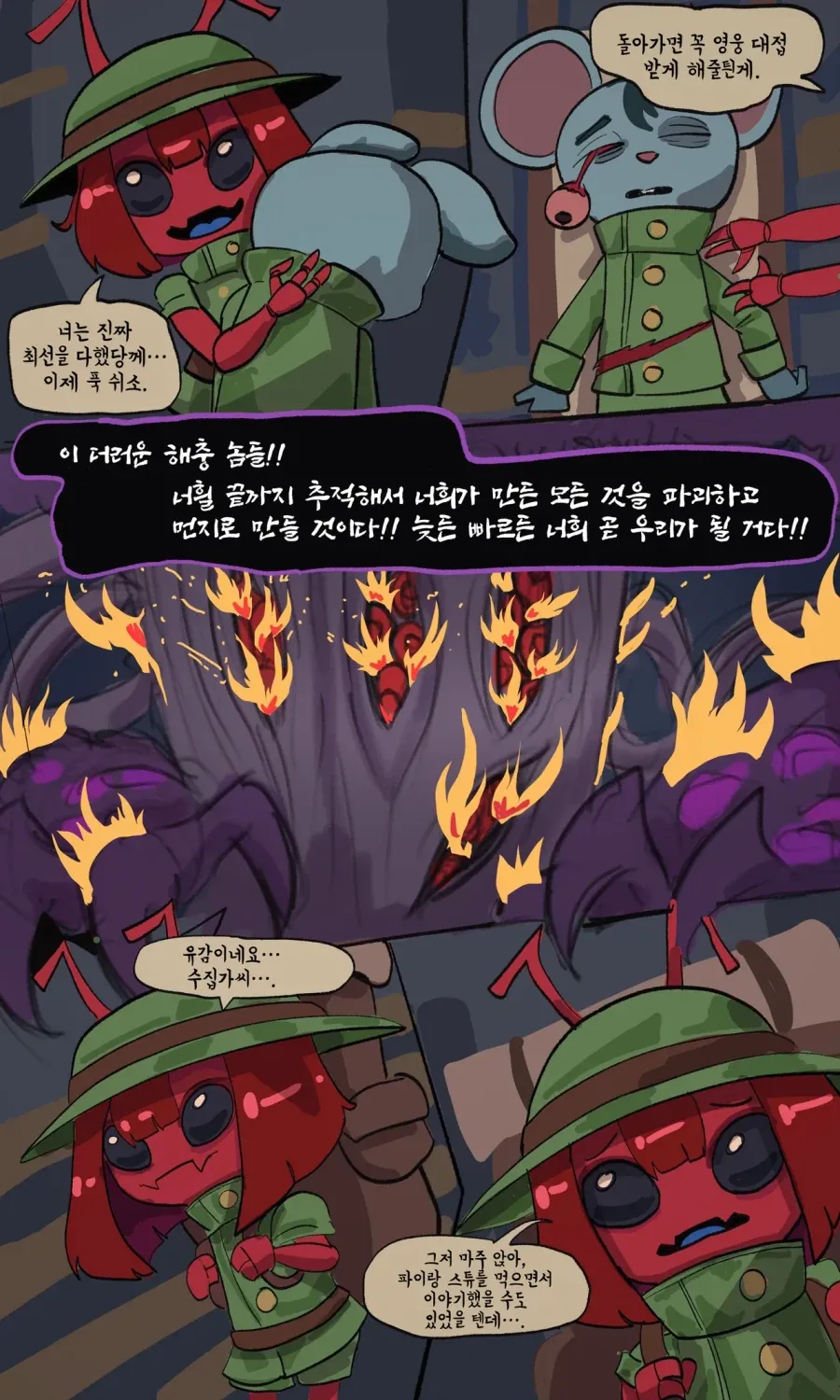 친절한 개미와 겸손한 쥐.MANGA - 이미지 33