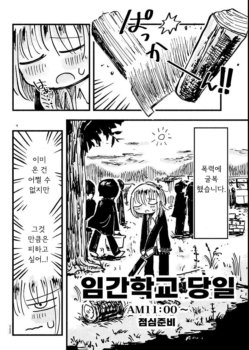 남자랑 ㅅㅅ하고 싶은 ts 여자 교정하는 풍기위원.mamhwa - 이미지 4