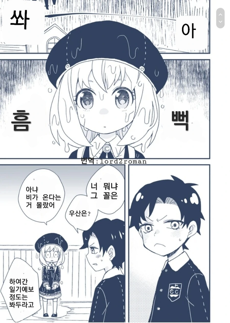 스파이 패밀리)비 오는 날 등교 직후의 다미아냐