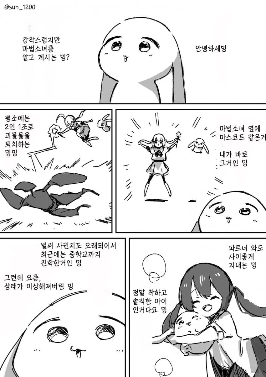 우울증 걸린 마법소녀 아카리 짱.manwha