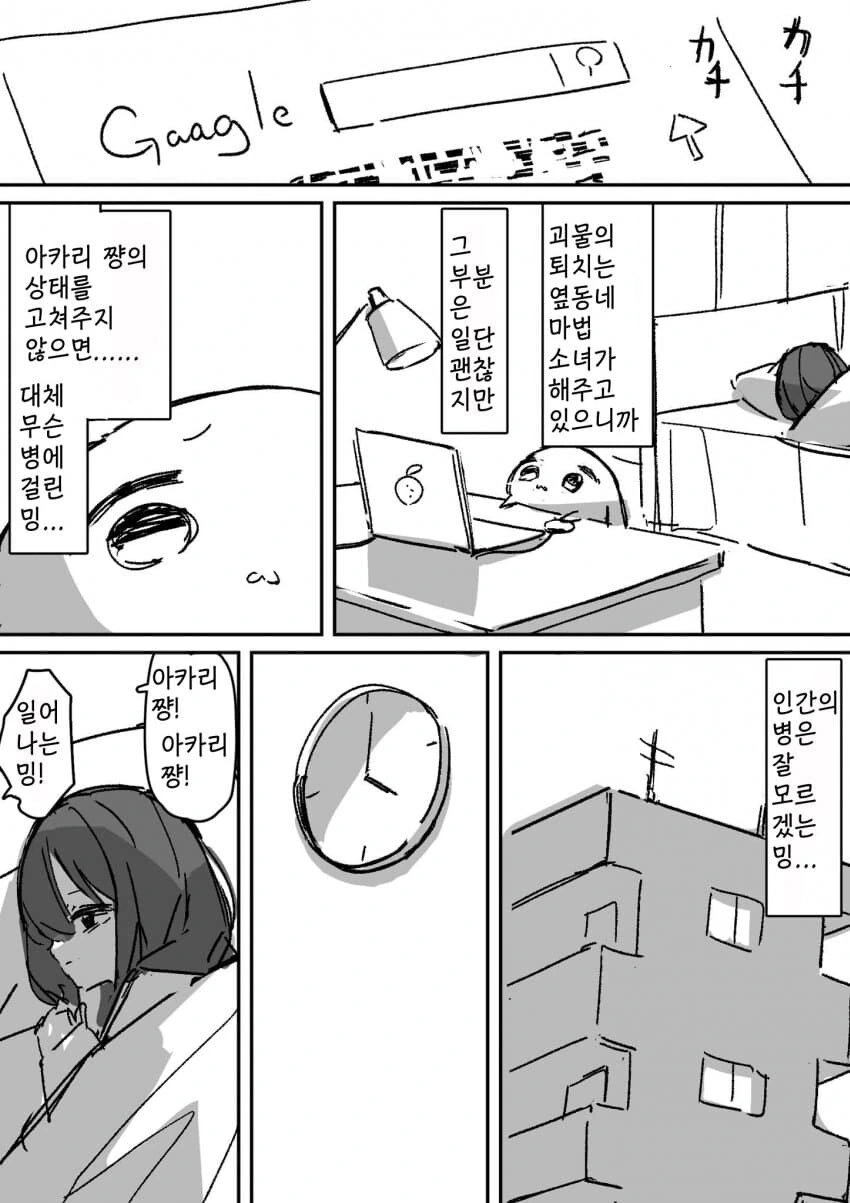 우울증 걸린 마법소녀 아카리 짱.manwha - 이미지 7