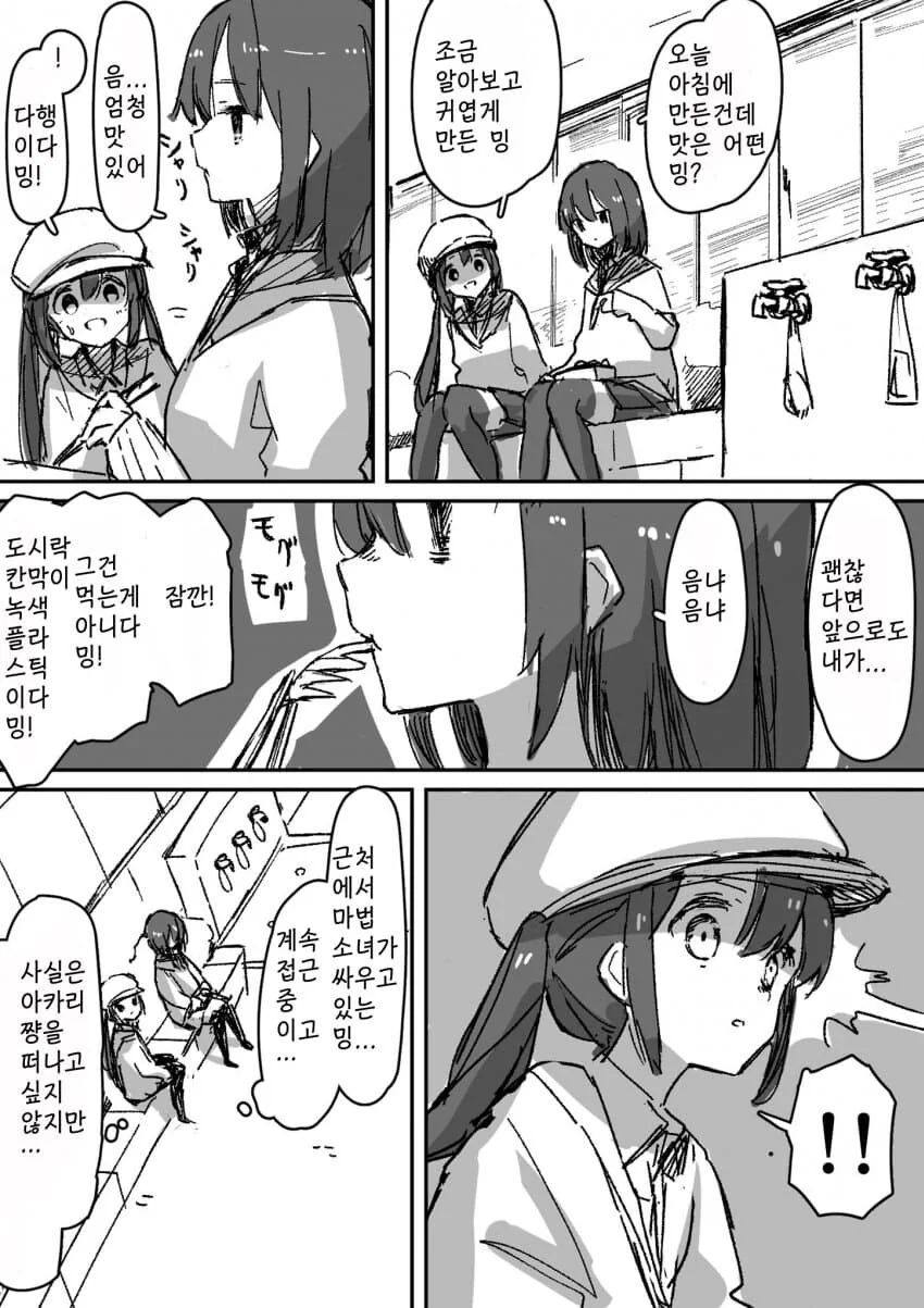 우울증 걸린 마법소녀 아카리 짱.manwha - 이미지 17