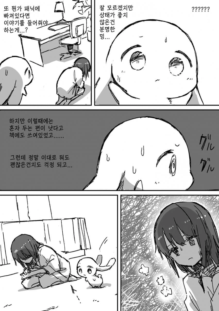 우울증 걸린 마법소녀 아카리 짱.manwha - 이미지 37