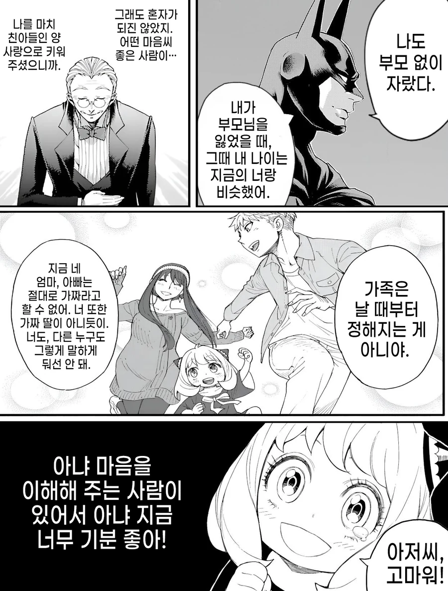 스파이패밀리와 배트맨 콜라보 팬코믹 - 이미지 3