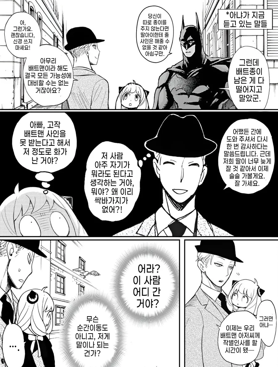 스파이패밀리와 배트맨 콜라보 팬코믹 - 이미지 6