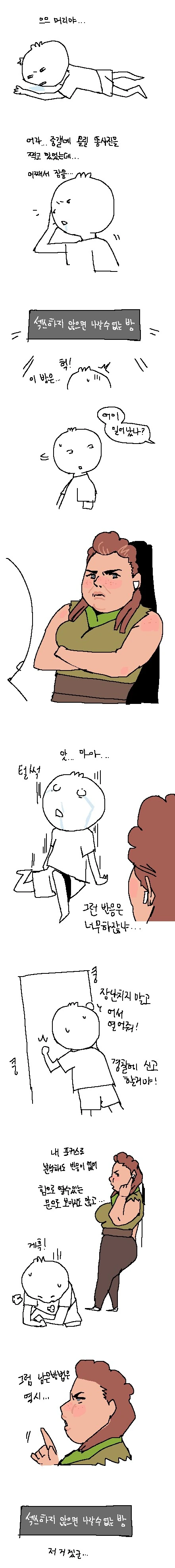 ㅅㅅ하지 않으면 나갈 수 없는 방.manhwa