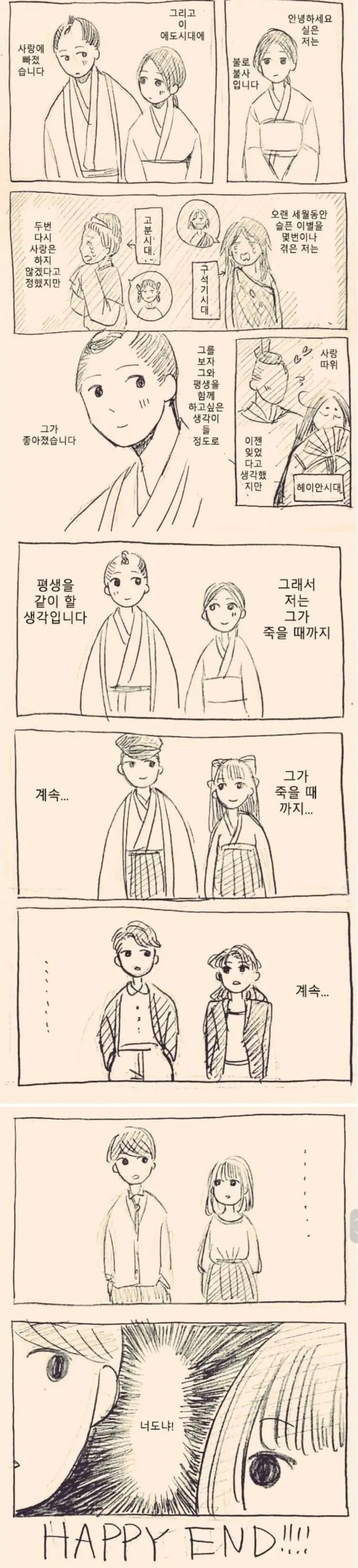 불로불사가 연애하는.manhwa