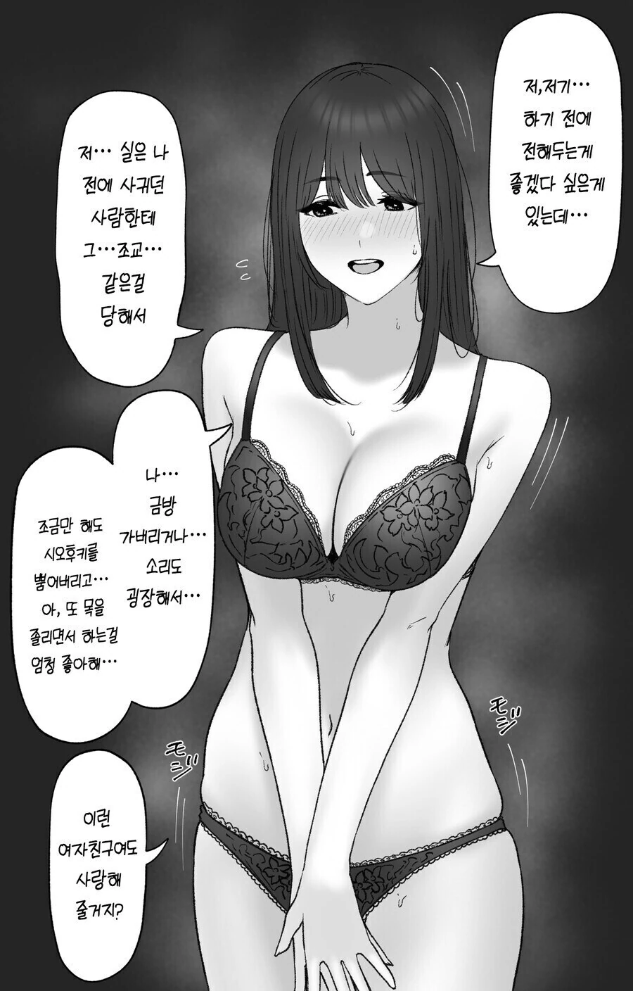 하기전에 커밍아웃하는 여친.manwha