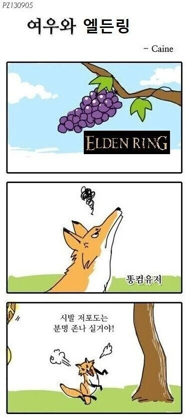 여우가 엘든링 하는 만화.Manhwa