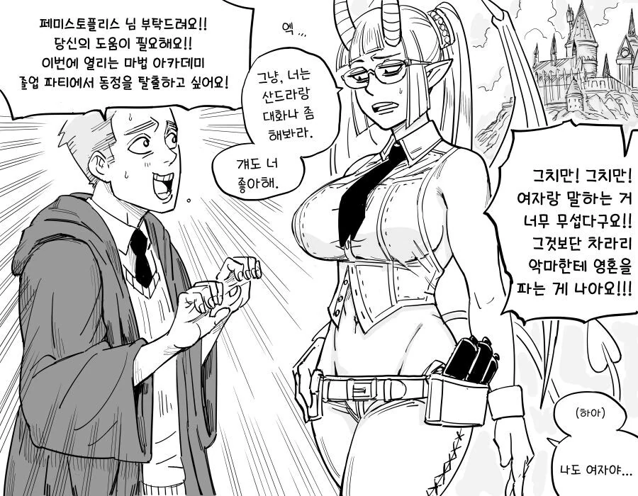 엘프보다 더 불쌍한 여기사 만화 - 이미지 17