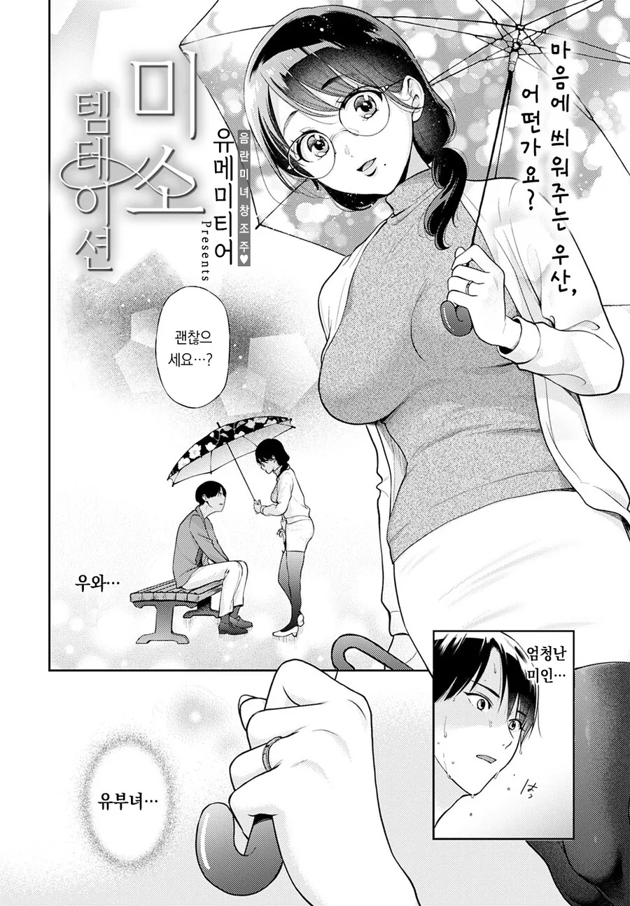 비오는 날에 만난 유부녀.manhwa - 이미지 2