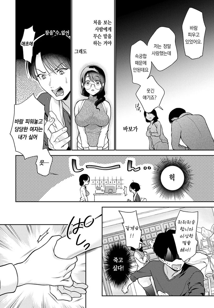 비오는 날에 만난 유부녀.manhwa - 이미지 6