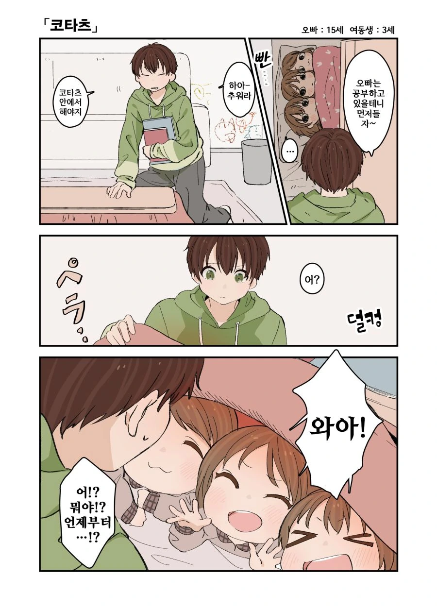 12살 차이나는 4남매 만화.manhwa - 이미지 10