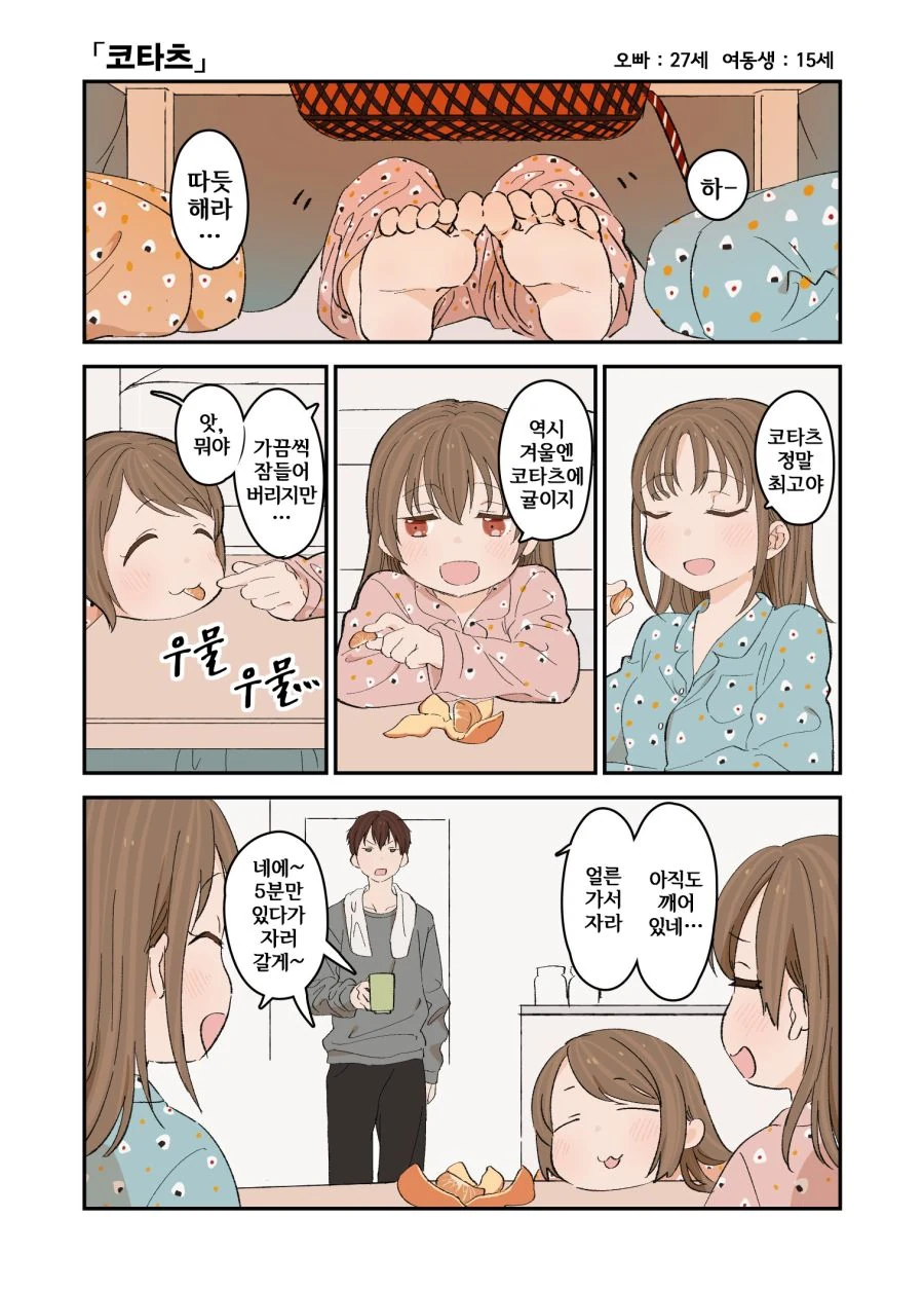 12살 차이나는 4남매 만화.manhwa - 이미지 12