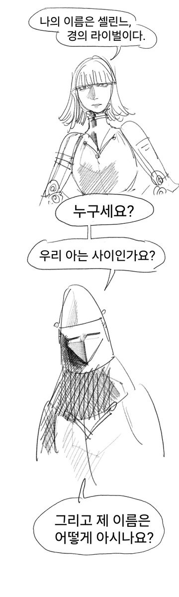 실패한 용사에 대한 회고.manwha - 이미지 7